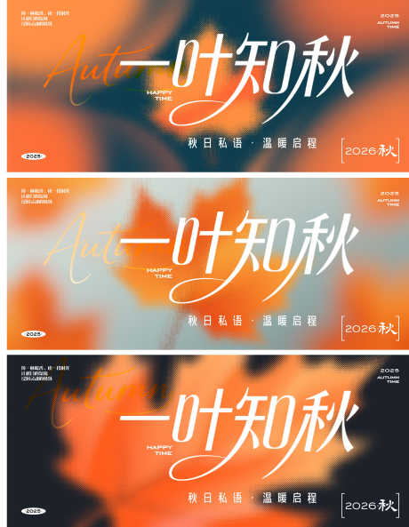 秋日主题主画面_源文件下载_AI格式_2136X2755像素-枫叶,主画面,秋日-作品编号:2025081013301463-素材库-www.sucai1.cn