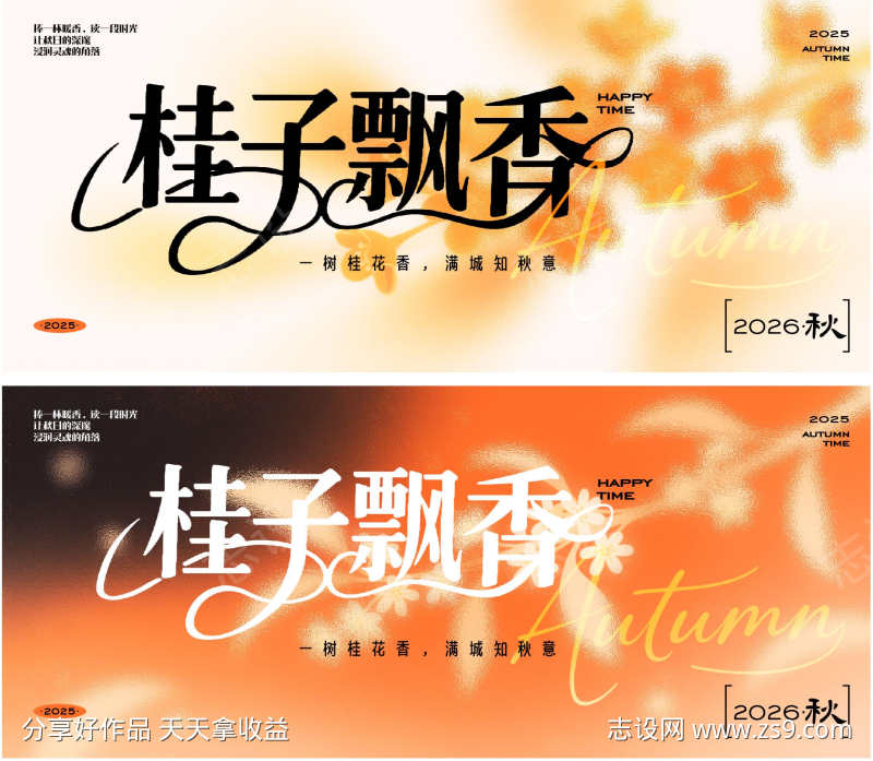 秋日主题主画面