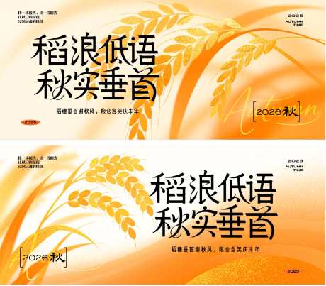 秋日主题主画面_源文件下载_AI格式_2103X1844像素-稻谷,主画面,秋日主题-作品编号:2025081013314520-素材库-www.sucai1.cn