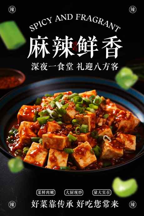 麻婆豆腐美食促销宣传海报_源文件下载_PSD格式_3543X5315像素-海报,宣传,促销-作品编号:2025081014397467-志ˆ设ˌ网