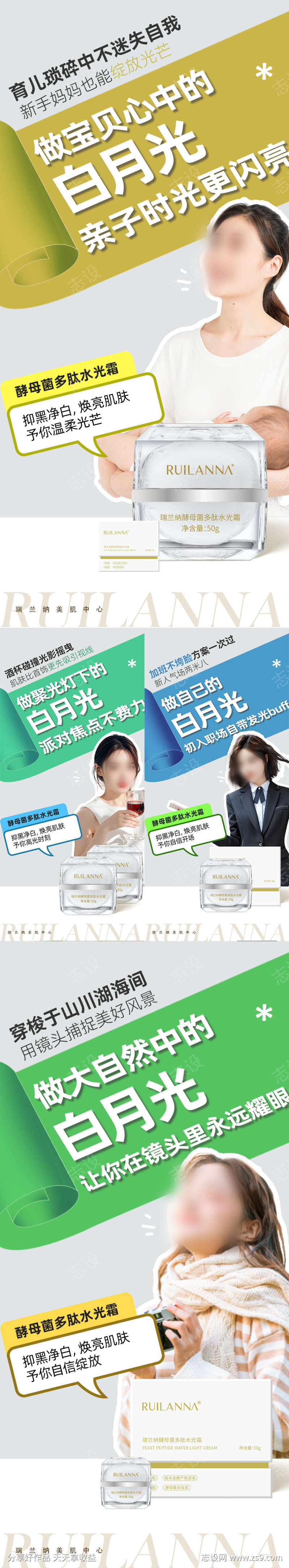 美妆创意产品系列海报