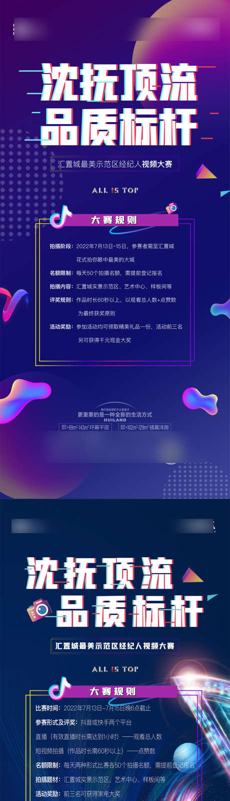 经纪人大赛_源文件下载_AI格式_1080X4676像素-高端,渠道,大赛-作品编号:2025081014479956-志`设ˌ网