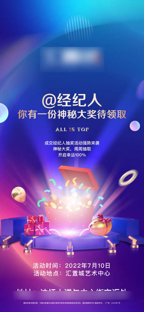 渠道礼品抽奖_源文件下载_AI,PSD格式_1125X2436像素-地产,蓝色,礼品抽奖-作品编号:2025081014522680-志设