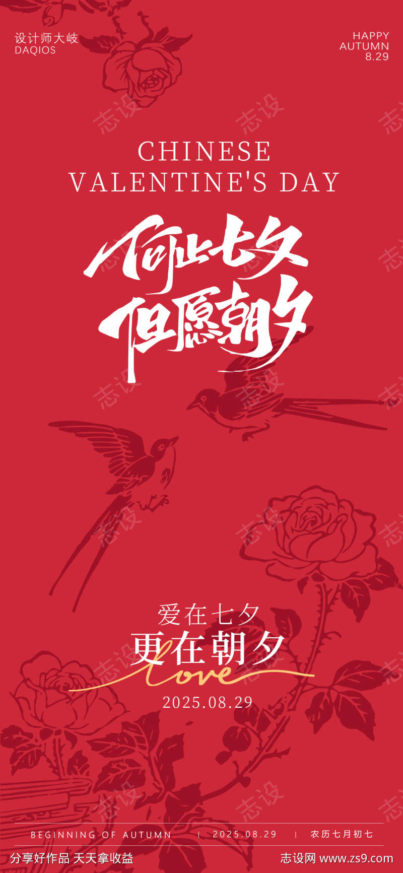 七夕节海报