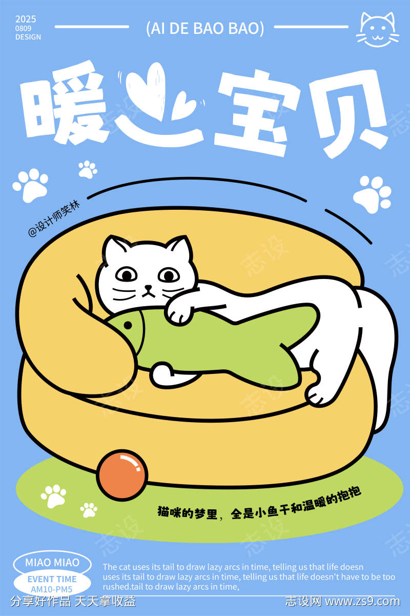 暖心猫咪卡通宠物海报