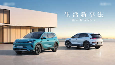 新能源车kv_源文件下载_PSD格式_13349X7512像素-生活,SUV,主kv-作品编号:2025081015311639-志设
