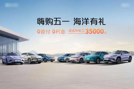 嗨购五一有礼_源文件下载_PSD格式_7000X4666像素-车阵,置换补贴,0利率-作品编号:2025081015357614-素材库-www.sucai1.cn