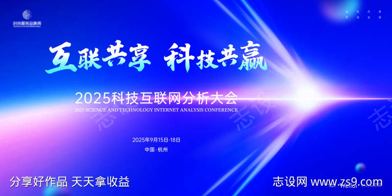 互联网科技分享沙龙主画面kv