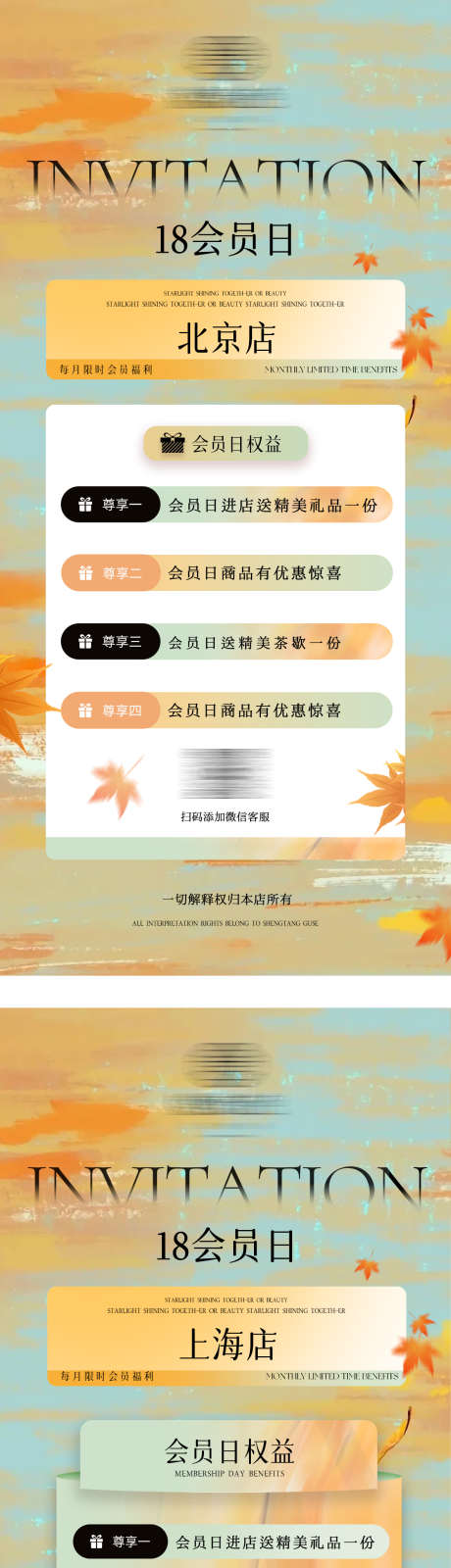 会员日美业沙龙活动卡项_源文件下载_PSD格式_1181X5196像素-卡项,活动,沙龙-作品编号:2025081010069939-志′设˯网