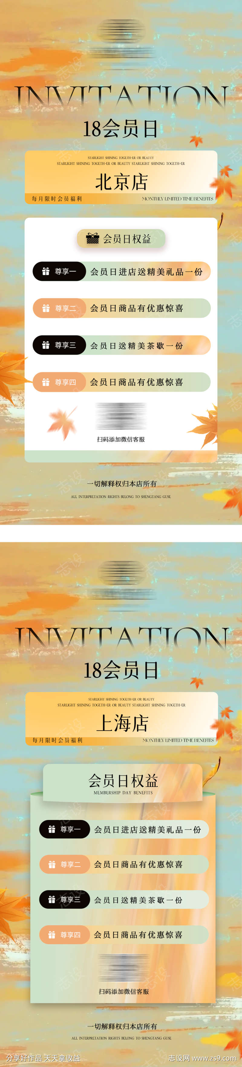 会员日美业沙龙活动卡项