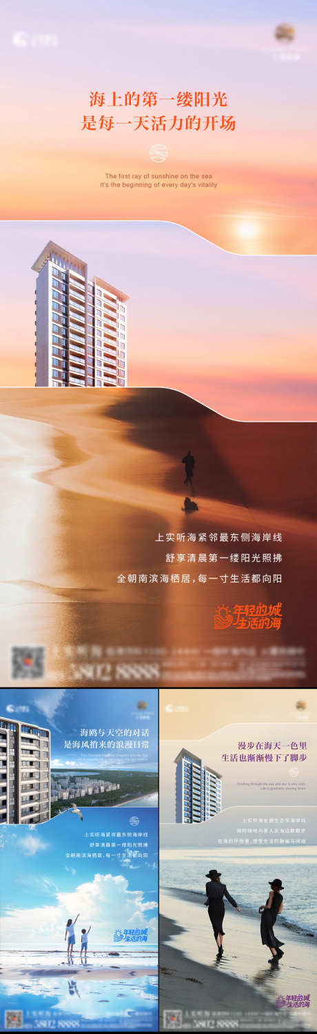 海景生活方式海报_源文件下载_AI,PSD格式_1080X3518像素-配套,度假,豪宅-作品编号:2025081010106950-志˰设˘网