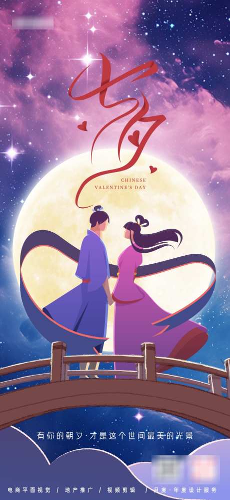 七夕节日海报_源文件下载_PSD格式_1169X2533像素-牛郎,海报,节日-作品编号:2025081013191779-志设