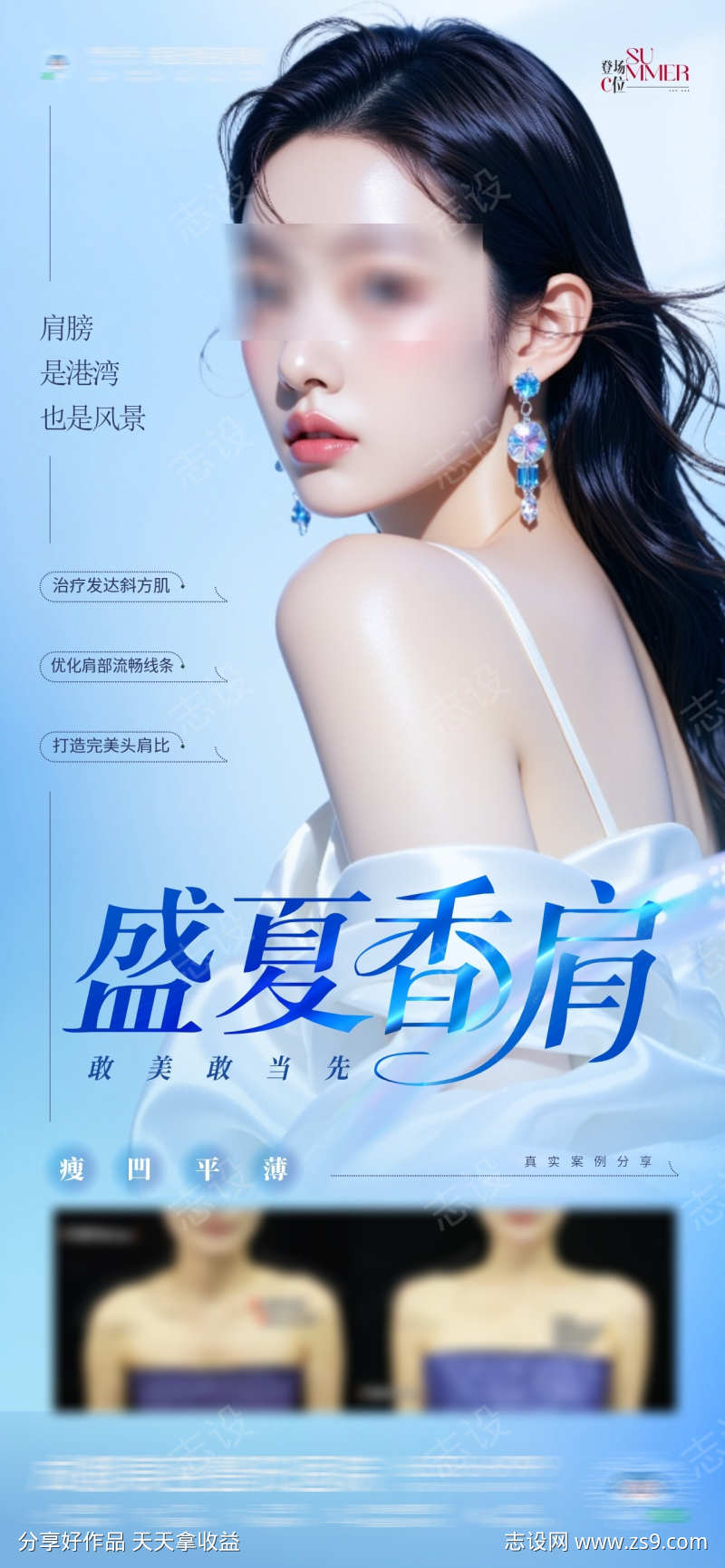 医美玻尿酸直角肩案例肩膀创意海报