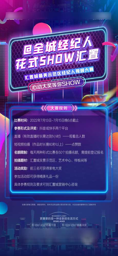 经纪人大赛_源文件下载_AI,PSD格式_1125X2436像素-高端,抖音,大赛-作品编号:2025081014488550-志设-zs9.com