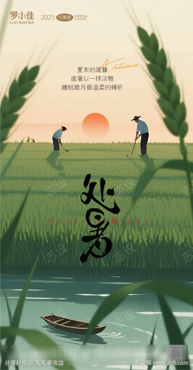 处暑绿色简约海报