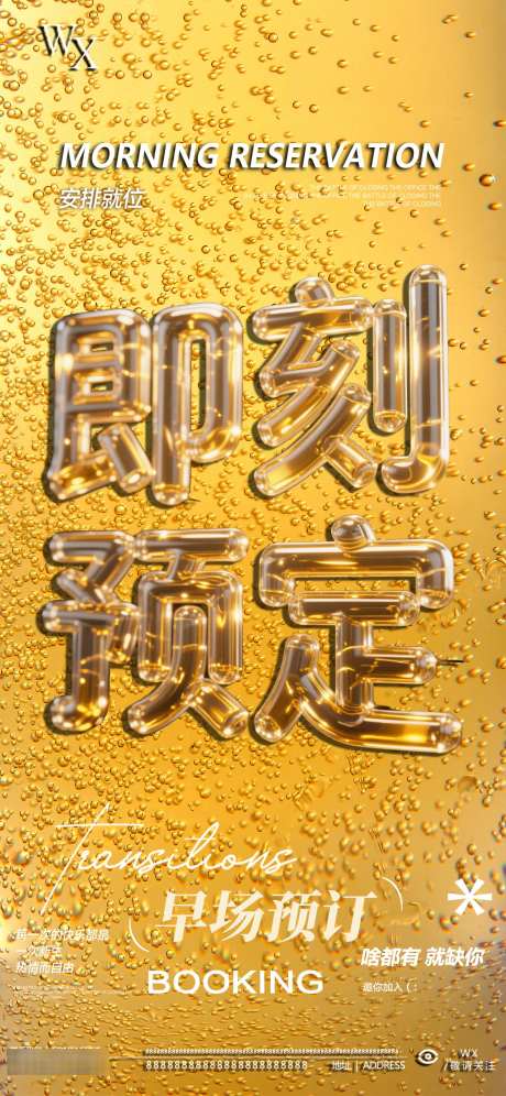 酒吧预定海报_源文件下载_PSD格式_1181X2557像素-预定,宣传,立体感-作品编号:2025081016577586-素材库-www.sucai1.cn