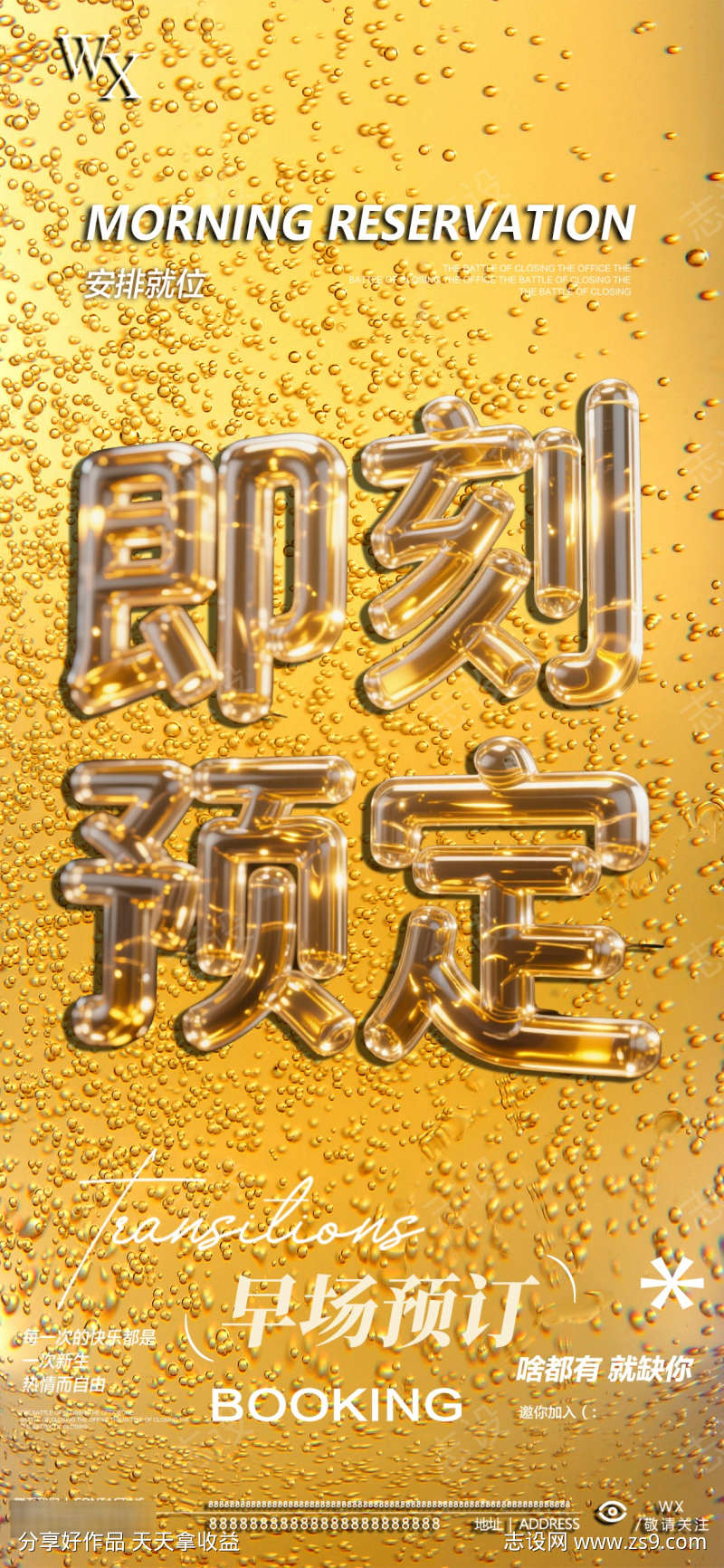 酒吧预定海报