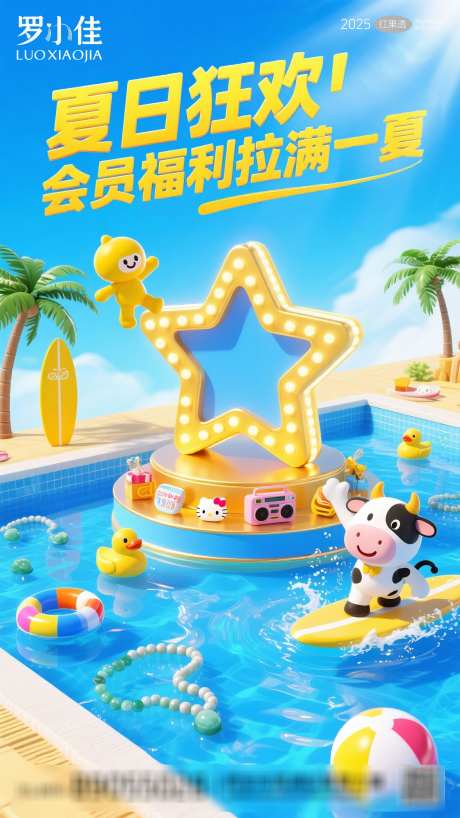 夏日电商产品海报_源文件下载_PSD格式_1872X3328像素-微信,手机,三维-作品编号:2025081016122063-素材库-www.sucai1.cn