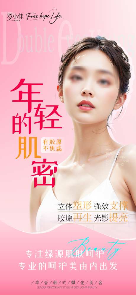 医美简约海报_源文件下载_AI格式_2250X4875像素-美容,医疗,朋友圈-作品编号:2025081016343954-素材库-www.sucai1.cn