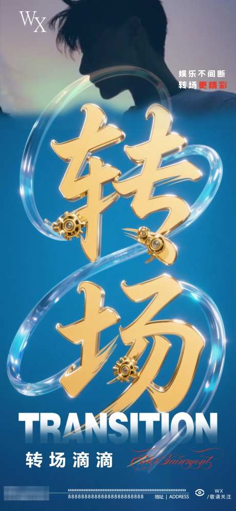 酒吧转场预定海报_源文件下载_PSD格式_1181X2557像素-立体感,转场,酒吧日常-作品编号:2025081016591520-素材库-www.sucai1.cn
