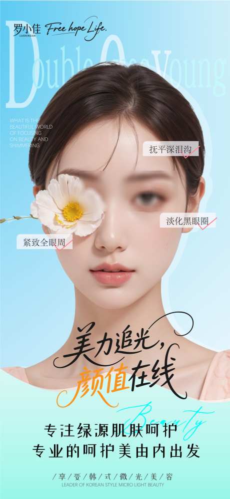 医美修护海报_源文件下载_AI格式_2251X4876像素-美容,护肤,修护-作品编号:2025081016311377-志设-zs9.com