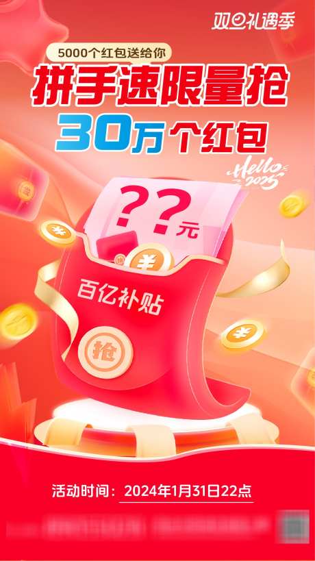 购物节活动红包_源文件下载_AI格式_1217X2167像素-购物节,惊喜,福利-作品编号:2025081016282374-志˱设ʹ֣֤֚֫֗ׄ网