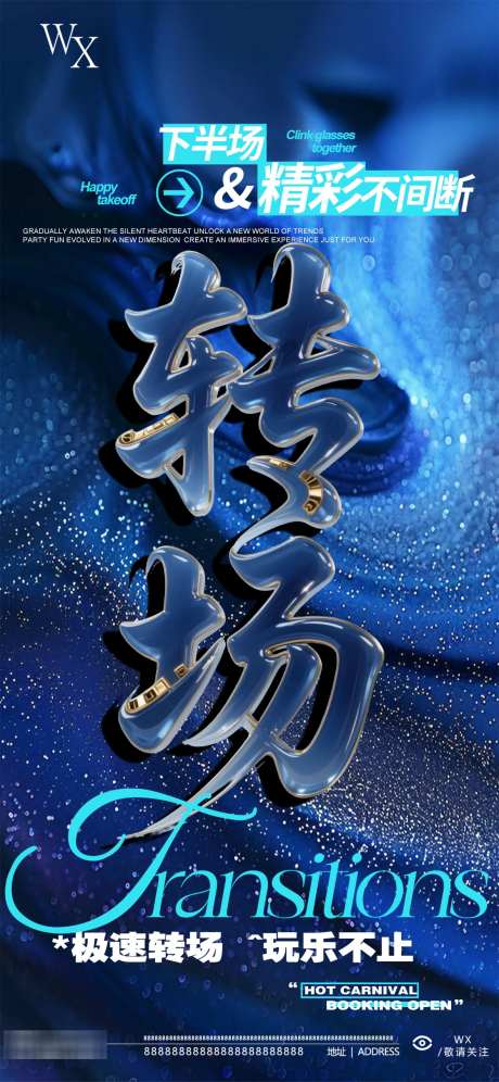 酒吧转场海报_源文件下载_PSD格式_1181X2557像素-酒吧日常,转场预定,转场邀约-作品编号:2025081016457891-素材库-www.sucai1.cn