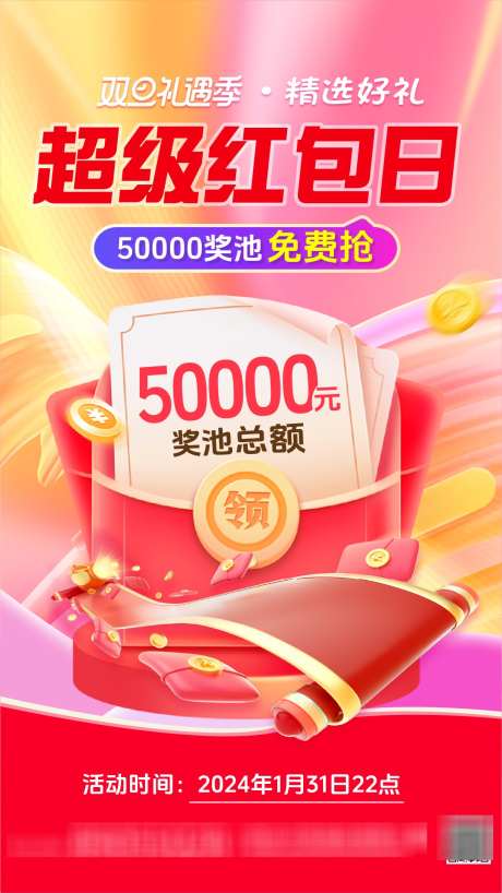 购物节海报_源文件下载_AI格式_1218X2167像素-微信,双11,惊喜-作品编号:2025081016253627-志˯设˜网