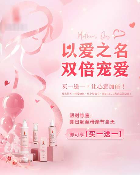 母亲节活动海报_源文件下载_PSD格式_1080X1350像素-海报,母婴,活动-作品编号:2025081017123356-志·设,网