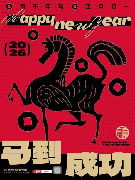 2026马年新年海报_源文件下载_PSD格式_2400X3200像素-年俗,初一,跨年-作品编号:2025081017131324-志ˉ设ʹ֣֤֚֫֗ׄ网