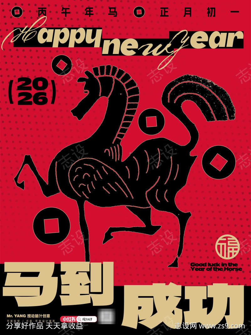2026马年新年海报