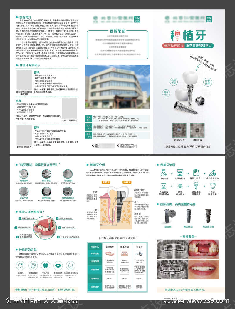 种植牙三折页