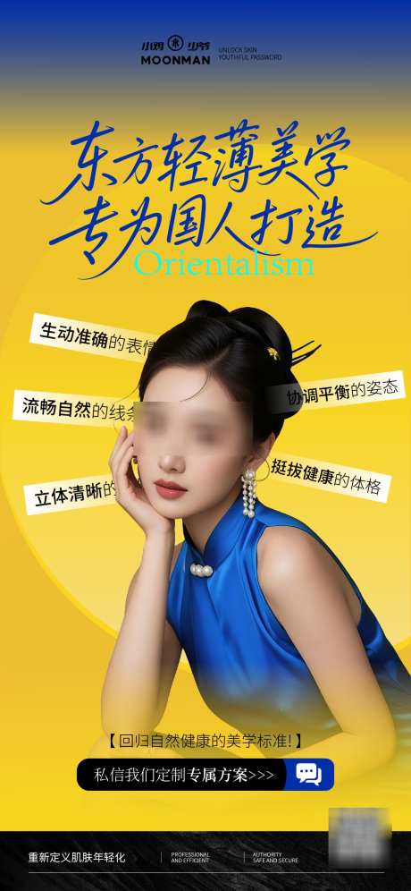 东方轻薄美学_源文件下载_AI格式_1125X2436像素-抗衰,提升,轮廓-作品编号:2025081008559293-志˘设‘网