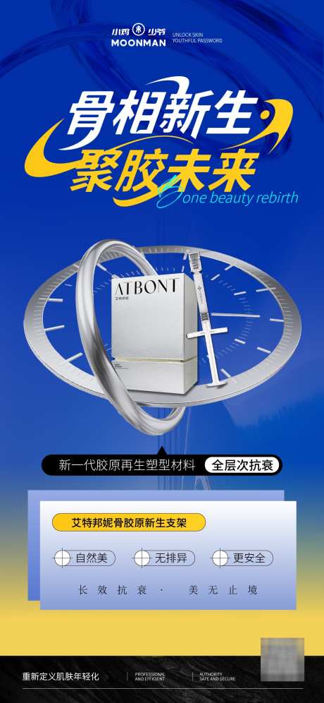 抗衰老医美产品海报_源文件下载_AI格式_1125X2436像素-抗衰老,创意,胶原蛋白-作品编号:2025081008539380-志‘设˘网