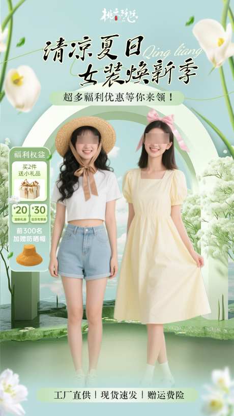 夏日时光女装直播背景_源文件下载_PSD格式_1080X1920像素-直播,背景,春季-作品编号:2025081008347015-素材库-www.sucai1.cn