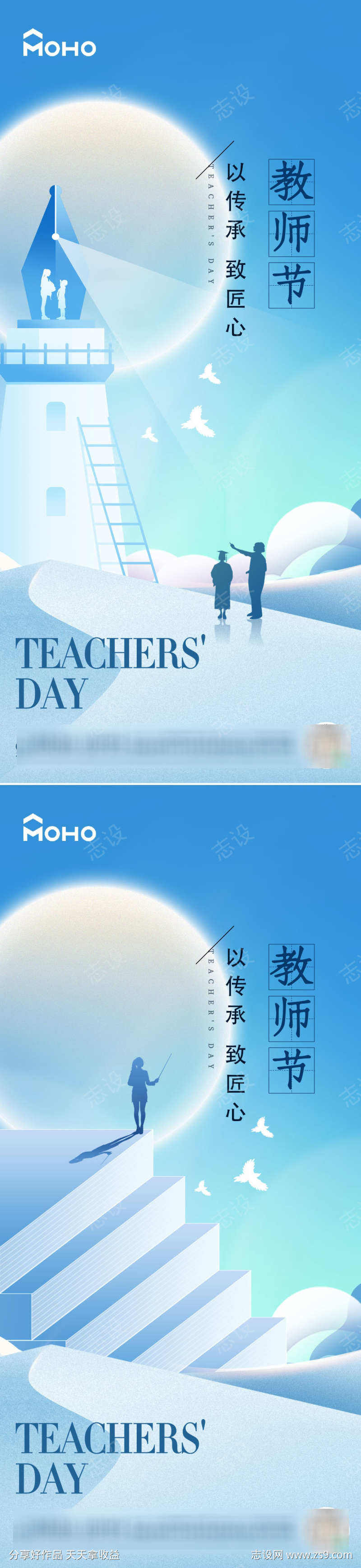 教师节海报