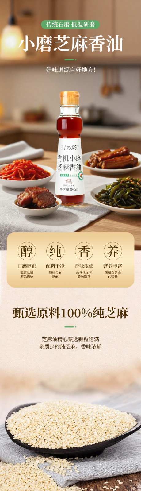 香油详情页_源文件下载_PSD格式_790X13917像素-芝麻,调料,电商-作品编号:2025081010112898-素材库-www.sucai1.cn