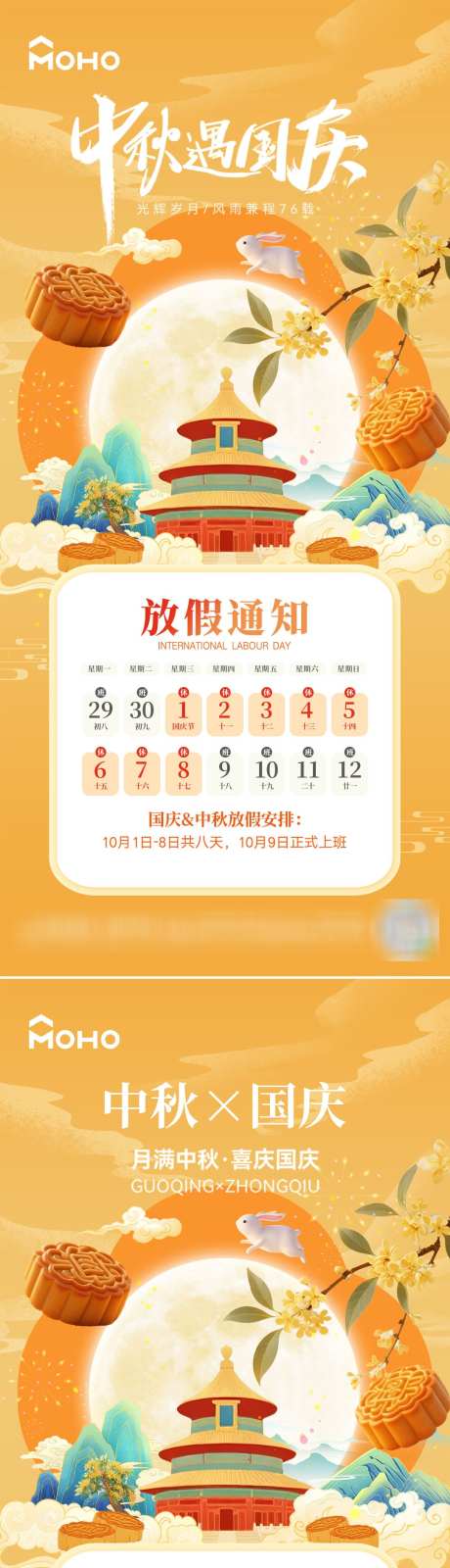 中秋国庆放假_源文件下载_PSD格式_1080X4684像素-兔子,月圆,团圆-作品编号:2025081010034513-志设-zs9.com
