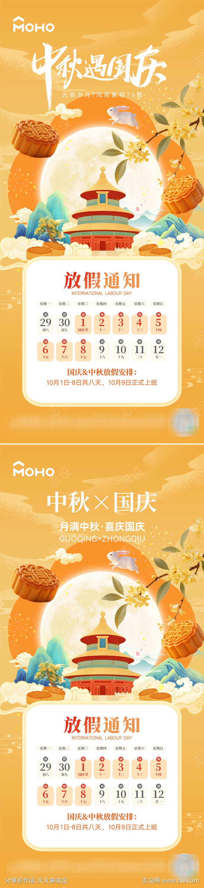 中秋国庆放假