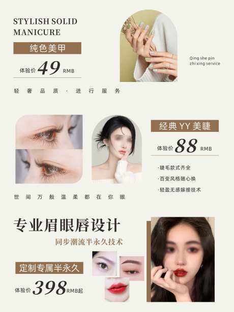 医美美容海报_源文件下载_CDR格式_3544X4725像素-项目,美容,微调-作品编号:2025081009312952-志设-zs9.com