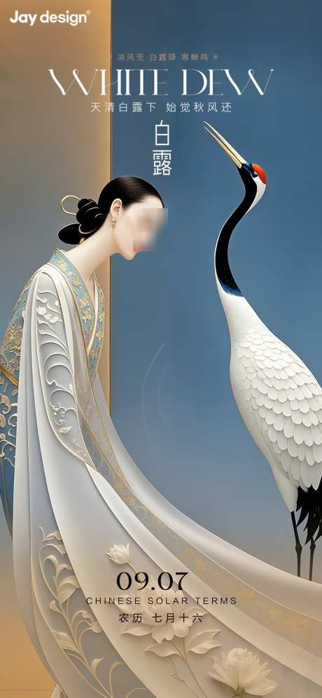 医美白露禅意风海报_源文件下载_PSD格式_1125X2436像素-地产,系列,意境-作品编号:2025081009144560-志设-zs9.com