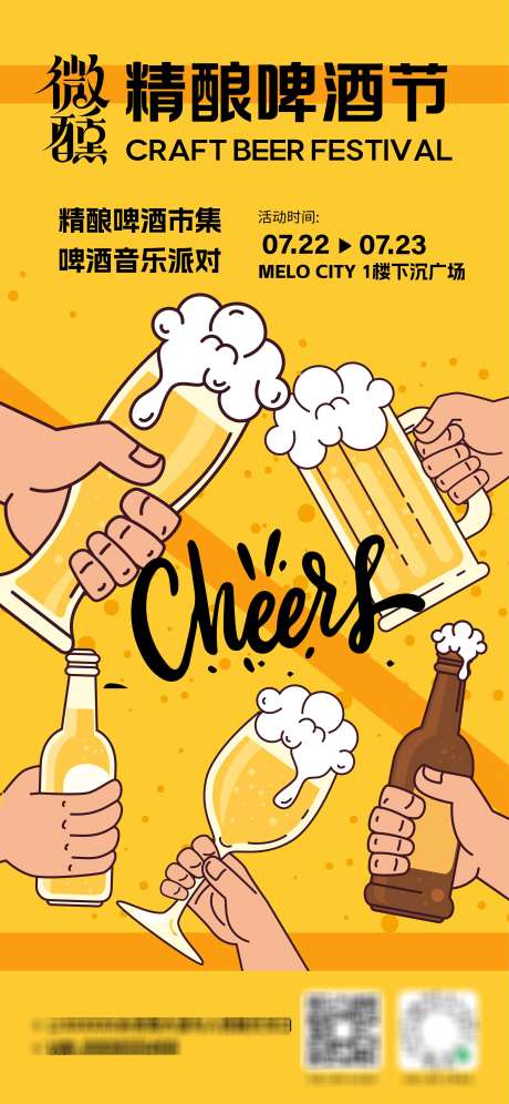 微醺精酿啤酒节_源文件下载_AI格式_2344X5075像素-啤酒,市集,海报-作品编号:2025081010049836-志ˆ设`网