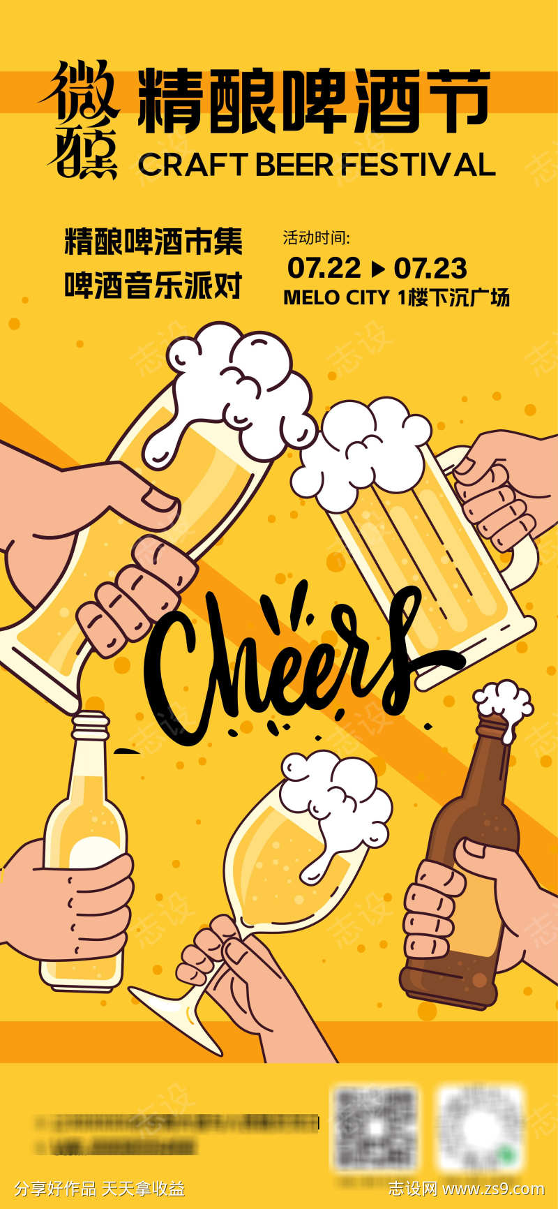 微醺精酿啤酒节