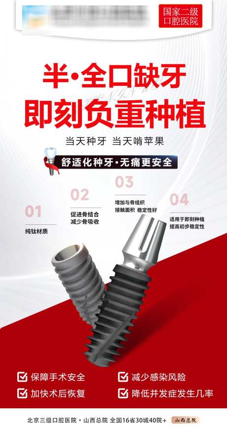 半全口即刻种植_源文件下载_PSD格式_1181X2244像素-种植牙,医院,舒适-作品编号:2025081010335275-素材库-www.sucai1.cn