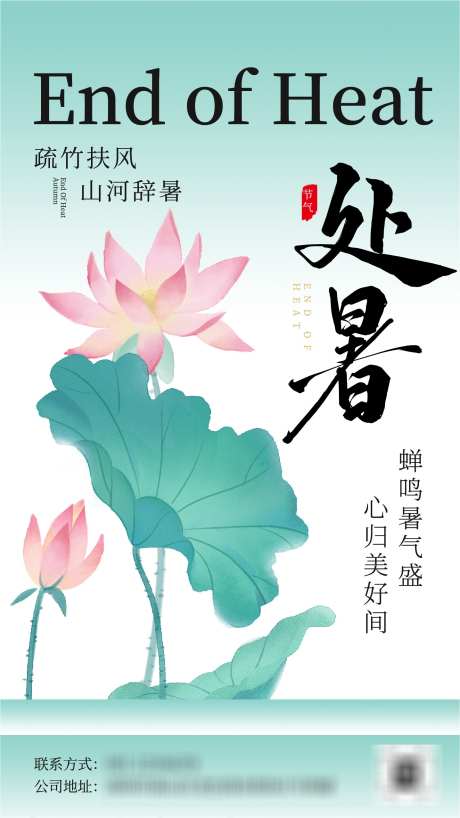 绿色插画处暑节气手机海报_源文件下载_AI格式_1436X2553像素-处暑,节气,海报-作品编号:2025081011261174-志设-zs9.com