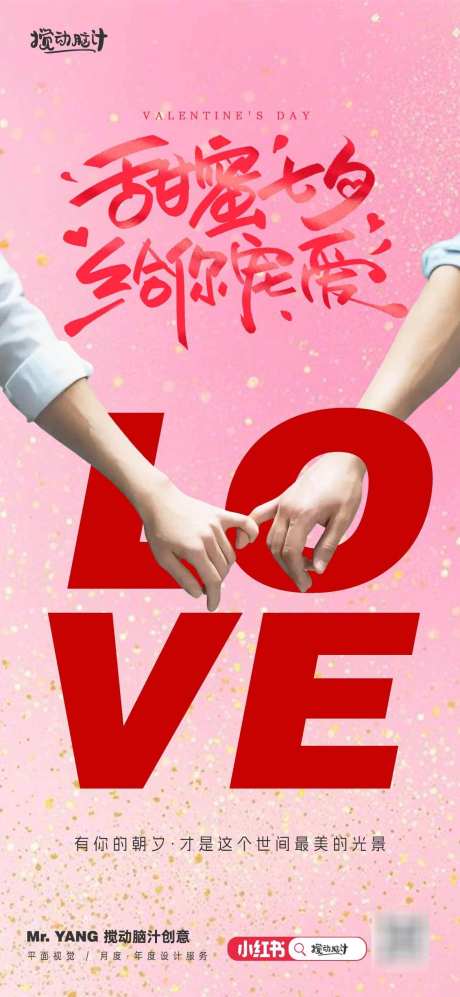 七夕节日海报_源文件下载_PSD格式_1169X2533像素-情侣,LOVE,爱心-作品编号:2025081013087683-志设