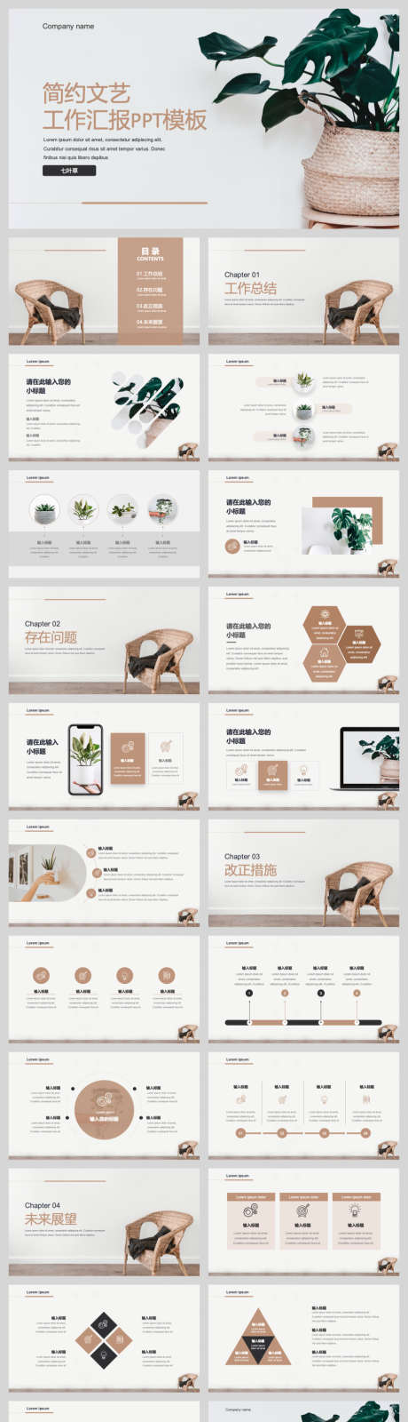 文艺清新工作汇报_源文件下载_PPT,PPTX格式_940X3488像素-工作汇,工作,简约-作品编号:2025081015408080-志设-zs9.com