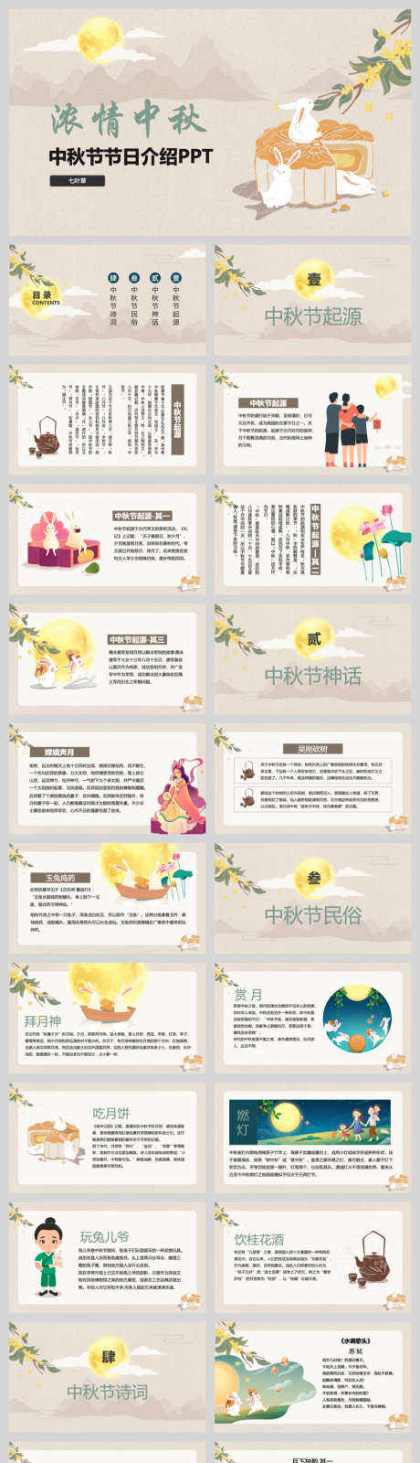 中秋节节日介绍_源文件下载_PPT,PPTX格式_850X3396像素-中秋,中国风,月饼-作品编号:2025081015409031-志ˈ̹设˰网