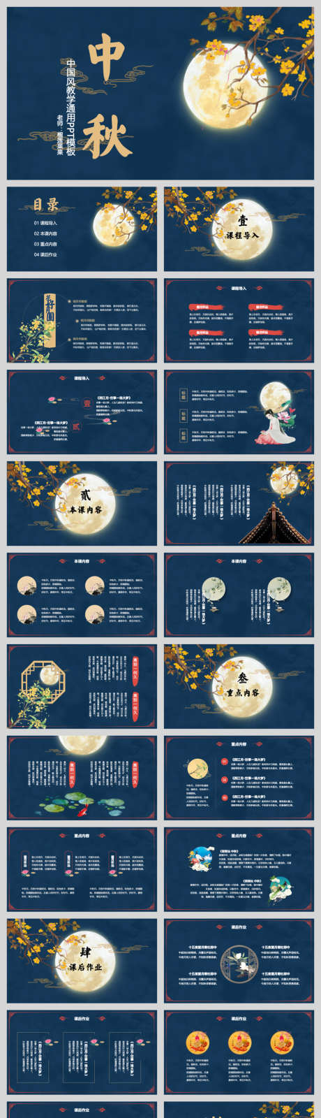 中秋节课件模板_源文件下载_PPT,PPTX格式_900X3340像素-中秋,传统节日,传统-作品编号:2025081015399487-志设