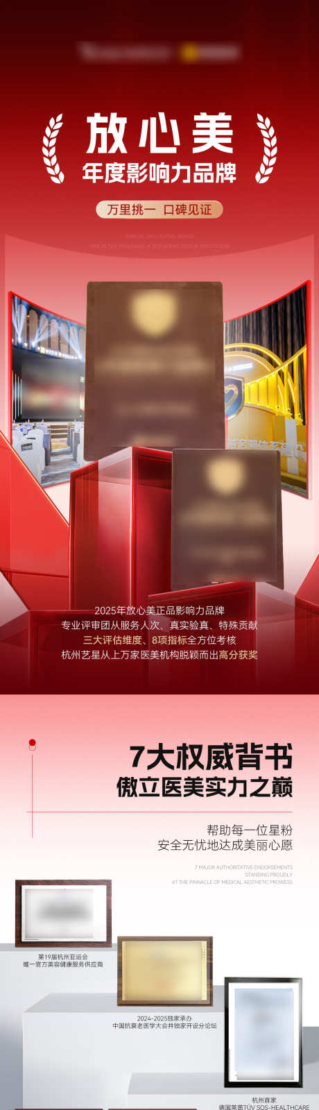 医美奖项海报_源文件下载_PSD格式_1080X4908像素-奖项,长图,获奖-作品编号:2025081016172702-素材库-www.sucai1.cn